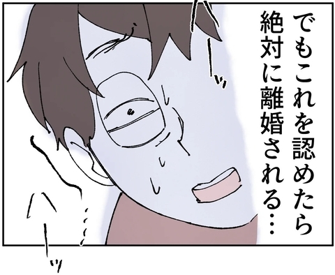 ここで本当のことを言えば離婚確定…妻の問いに夫が出した答えは？の画像