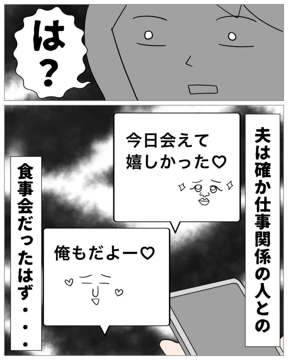 【漫画】二人で食事？ 仕事後に家に送る？ それは問題ないが…【仲の良い後輩にNTRれた話 Vol.3】