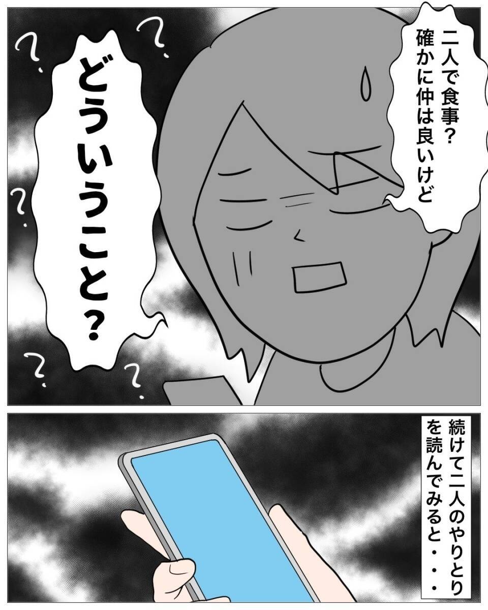 【漫画】二人で食事？ 仕事後に家に送る？ それは問題ないが…【仲の良い後輩にNTRれた話 Vol.3】