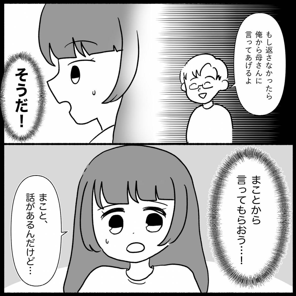 【漫画】大後悔！ 一ヶ月以上経ってもワンピースが返って来ない！【私は義母が嫌い Vol.7】