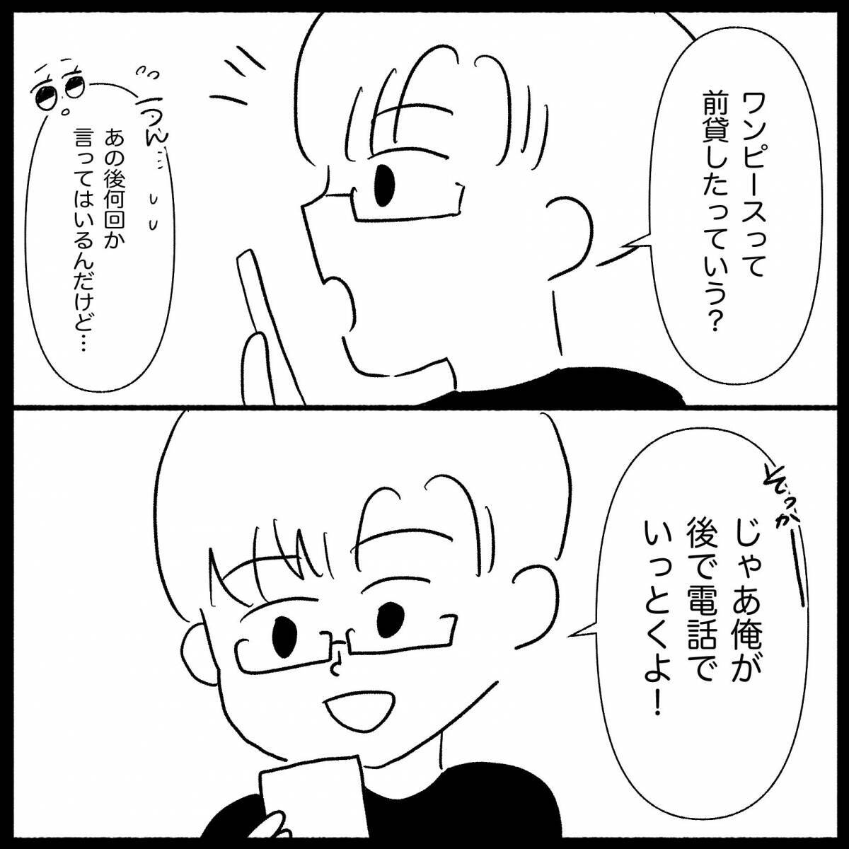 【漫画】大後悔！ 一ヶ月以上経ってもワンピースが返って来ない！【私は義母が嫌い Vol.7】