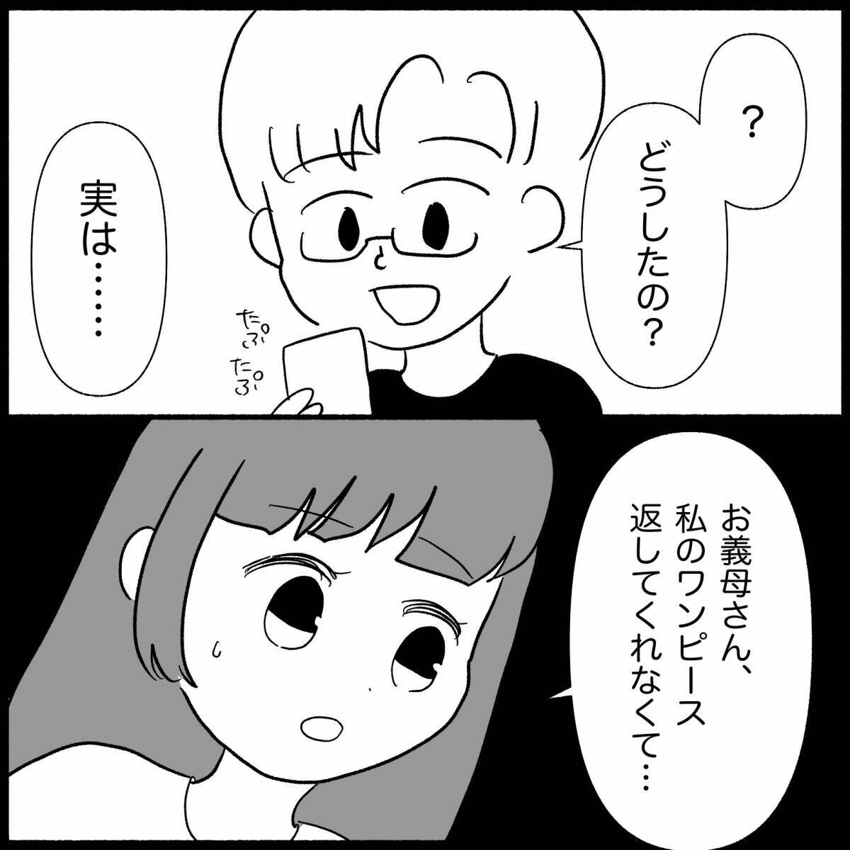 【漫画】大後悔！ 一ヶ月以上経ってもワンピースが返って来ない！【私は義母が嫌い Vol.7】