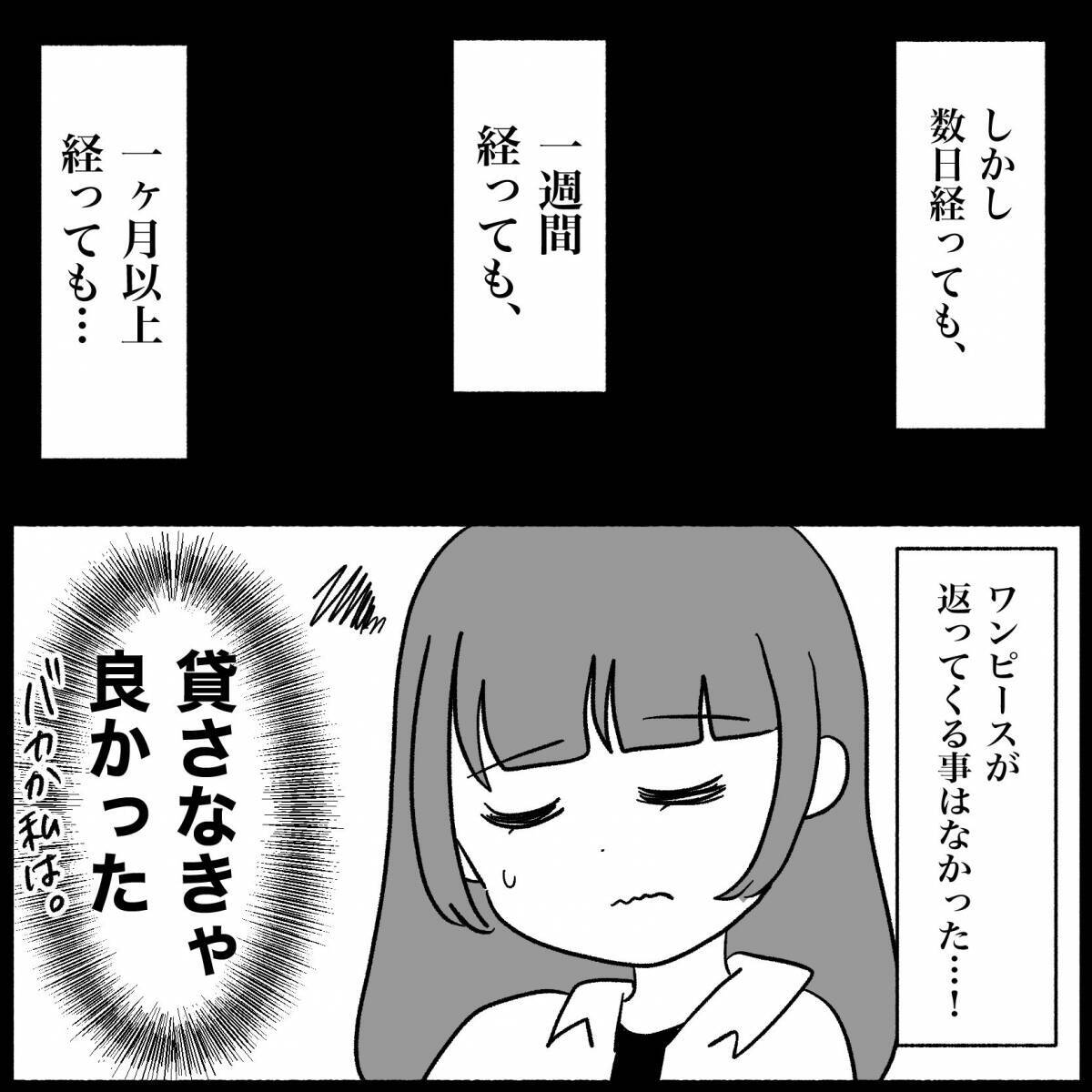 【漫画】大後悔！ 一ヶ月以上経ってもワンピースが返って来ない！【私は義母が嫌い Vol.7】