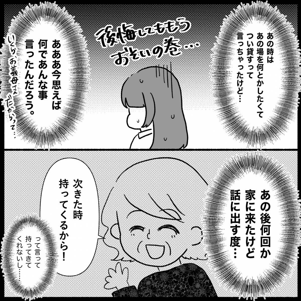 【漫画】大後悔！ 一ヶ月以上経ってもワンピースが返って来ない！【私は義母が嫌い Vol.7】