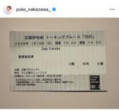 中澤裕子、古舘伊知郎のトークライブに感動「素晴らしい贅沢な時間」