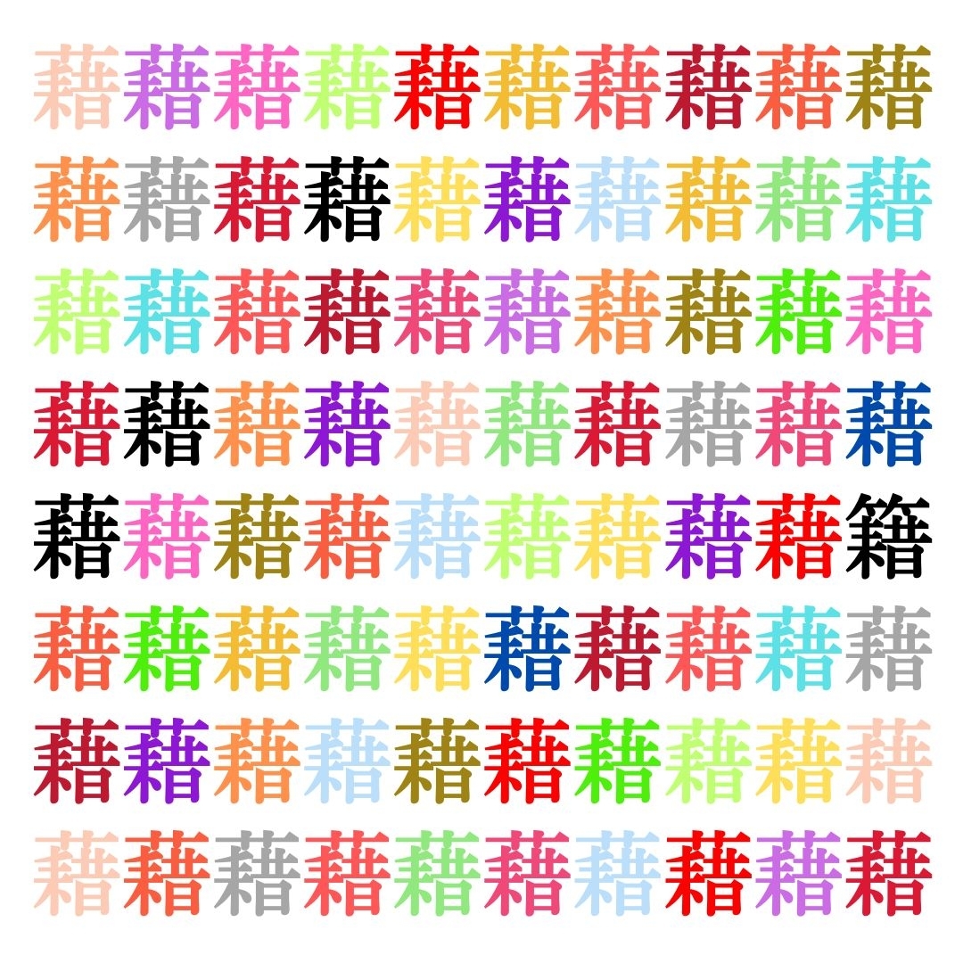 【仲間はずれ探し Vol.15】一つだけ違う漢字がまぎれています。どこにあるかわかりますか？