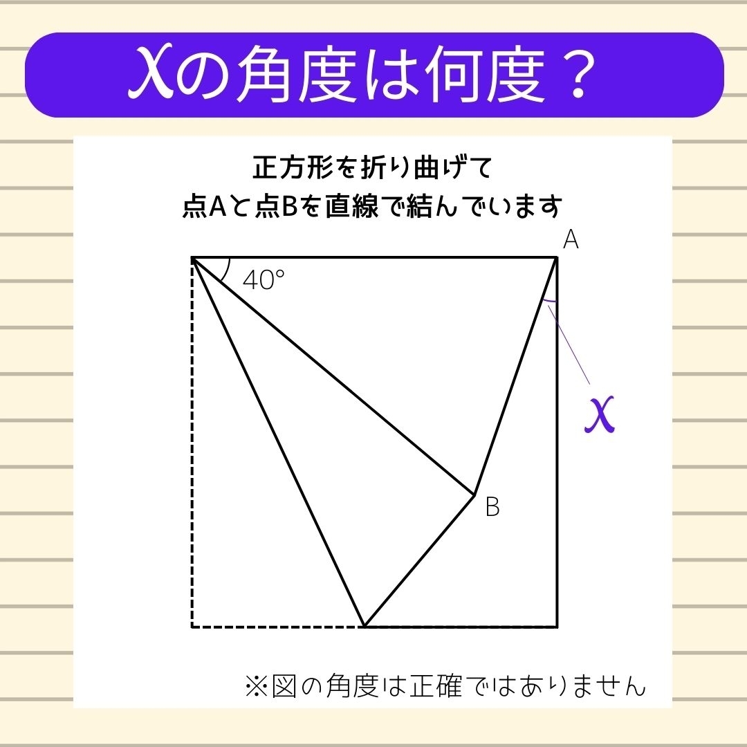【角度当てクイズ Vol.213】xの角度は何度？