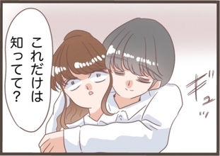 【漫画】「これだけは知ってて？」ますます好きになってしまう…【全て奪ってやった Vol.156】