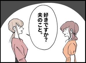【漫画】率直に「夫のこと、好きですか？」と尋ね忠告【宝くじで3億円当たりました Vol.127】