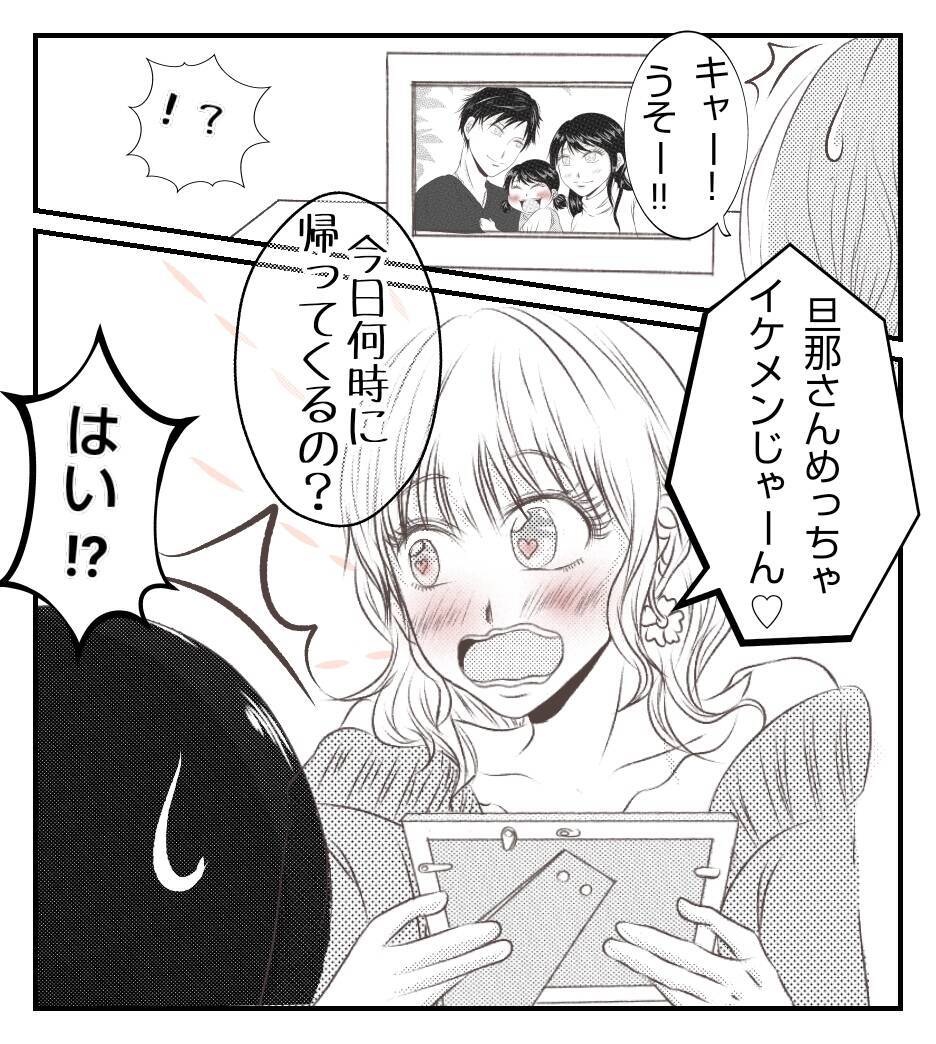 【漫画】旦那のことを根掘り葉掘り聞いてさっさと帰宅【ママ友が狙ってるのは私の夫 Vol 6】 エキサイトニュース