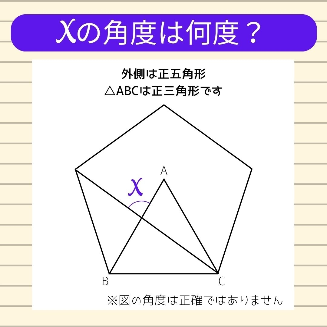 【角度当てクイズ Vol.436】xの角度は何度？