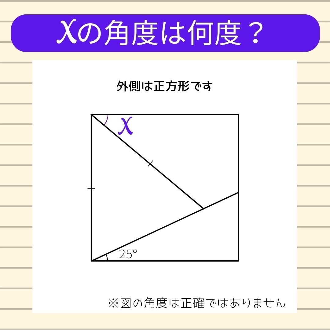【角度当てクイズ Vol.511】xの角度は何度？
