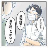 「【漫画】「大丈夫の根拠は何？」「過保護、過干渉」割れる意見【アナタの大丈夫がキライ Vol.21】」の画像6