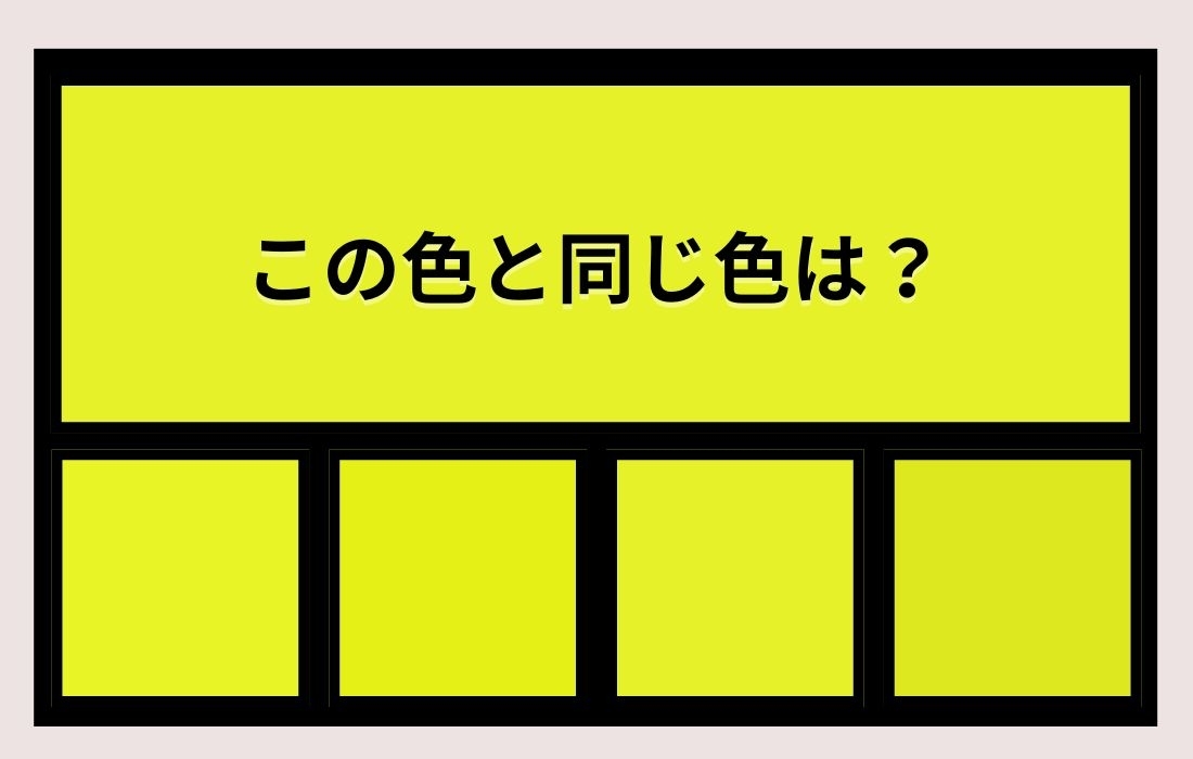 【色彩テスト】あなたの色彩感覚レベルは？＜Vol.585＞