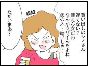 【漫画】寒い中、買い出しに行かせておきながら私の悪口三昧？【旦那取り替えよう Vol.67】