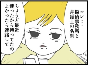 【漫画】真相を突き止めるために探偵事務所へ！【うちの夫と浮気したママ友は Vol.21】
