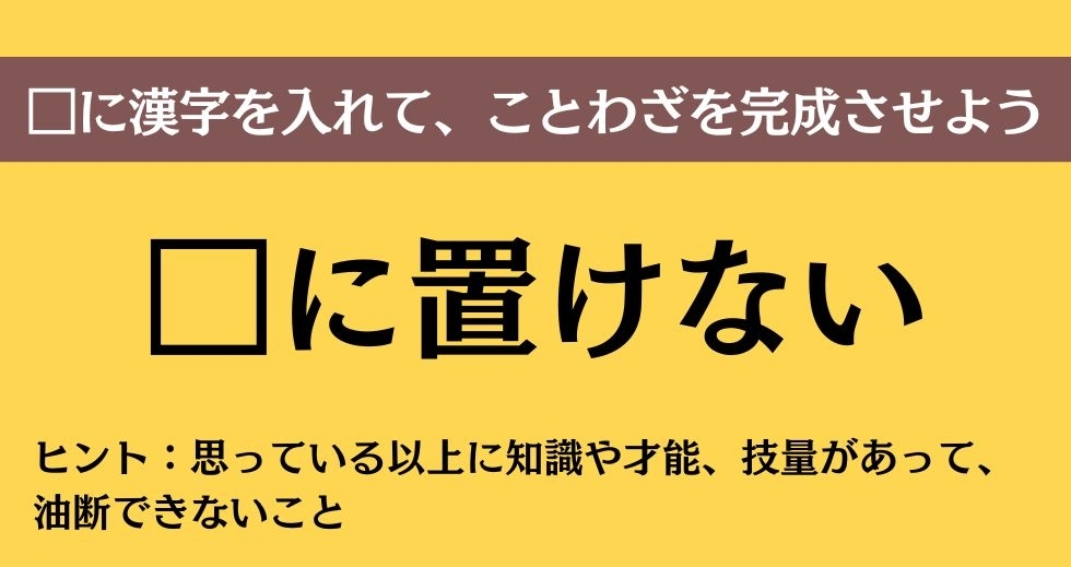 大人ならわかる？ 中学校の「国語」問題＜Vol.165＞