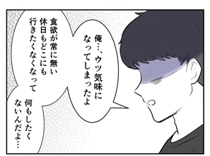 【漫画】ウツ気味でかわいそうな俺…全部妻のせいだ【妻がこどもを欲しがらない Vol.54】