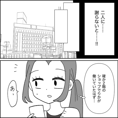 【漫画】自分のしたことに嫌悪感　2人に謝らなきゃ！【妊娠した友達と縁を切った話 Vol.105】の画像