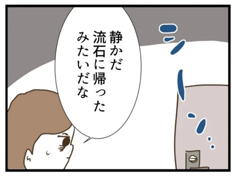 【漫画】翌朝…さすがに帰ったと思ったが、違ったようだ【エリート夫に浮気された話 Vol.98】の画像