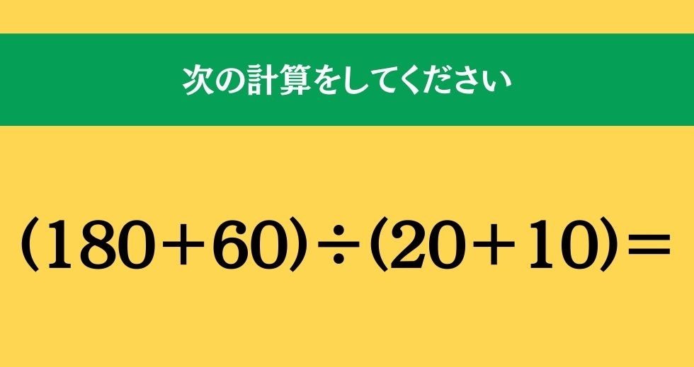 大人ならわかる？ 小学校の「算数」問題＜Vol.1132＞