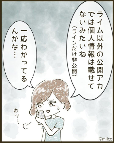 【漫画】非公開ではないSNSのアカウントも発見【とにかく目立ちたいママ友が怖い Vol.8】の画像