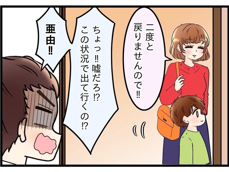 【漫画】妻が息子を連れて本当に出て行ってしまった！ なんでこんなことに…【嫁姑問題 Vol.81】
