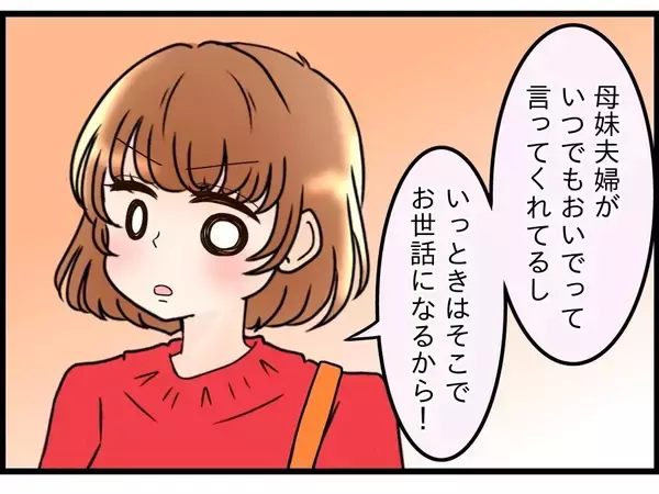 「【漫画】妻が息子を連れて本当に出て行ってしまった！ なんでこんなことに…【嫁姑問題 Vol.81】」の画像