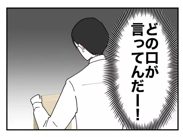 「【漫画】腹が立つ！ どう考えても私は間違っていないのに！【既婚者に迫られた話 Vol.22】」の画像