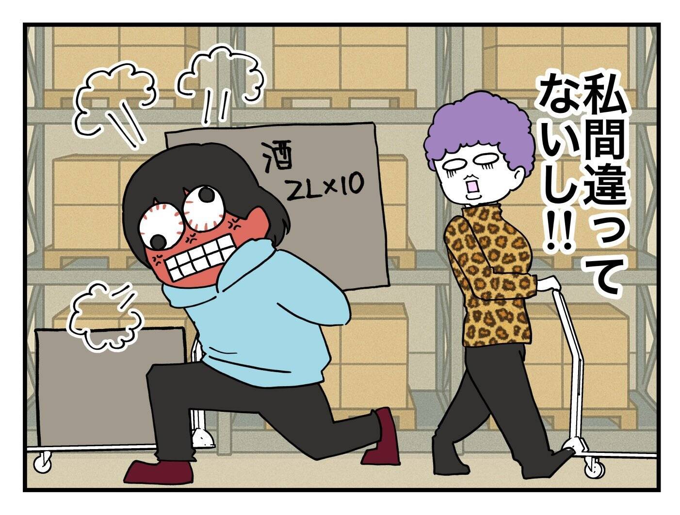 【漫画】腹が立つ！ どう考えても私は間違っていないのに！【既婚者に迫られた話 Vol.22】