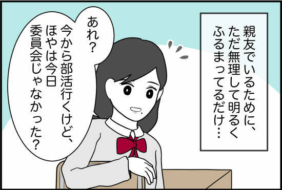 【漫画】この関係のおかしさを確信した今、限界が来た【女優志望の親友と、絶縁したワケ Vol.20】