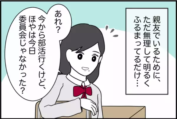 「【漫画】この関係のおかしさを確信した今、限界が来た【女優志望の親友と、絶縁したワケ Vol.20】」の画像