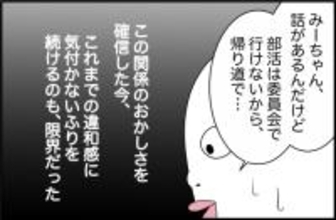 【漫画】この関係のおかしさを確信した今、限界が来た【女優志望の親友と、絶縁したワケ Vol.20】