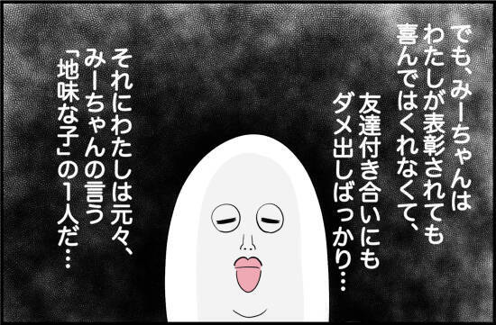 【漫画】この関係のおかしさを確信した今、限界が来た【女優志望の親友と、絶縁したワケ Vol.20】