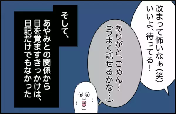 「【漫画】この関係のおかしさを確信した今、限界が来た【女優志望の親友と、絶縁したワケ Vol.20】」の画像