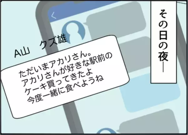 「【漫画】独りよがりで一方的なメッセージが来た！【友達のお父さんに粘着されてます Vol.58】」の画像