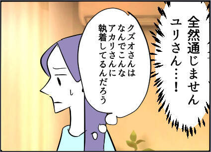 【漫画】独りよがりで一方的なメッセージが来た！【友達のお父さんに粘着されてます Vol.58】