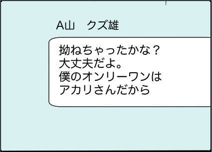 【漫画】独りよがりで一方的なメッセージが来た！【友達のお父さんに粘着されてます Vol.58】