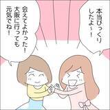 「【漫画】推しと交際し始めた友達が見送りに来た【借金を隠したまま結婚したらダメですか？ Vol.76】」の画像4