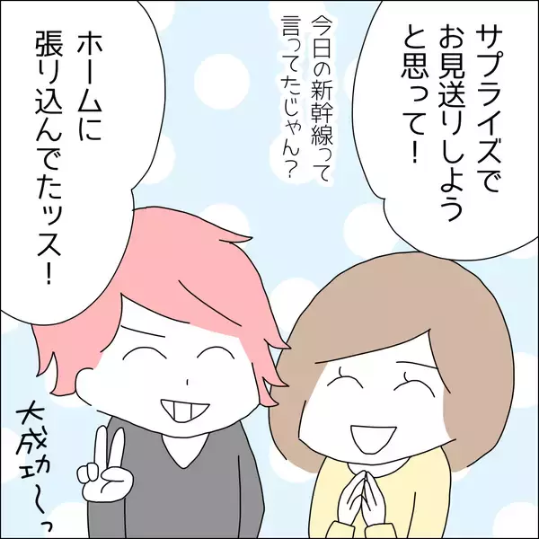 「【漫画】推しと交際し始めた友達が見送りに来た【借金を隠したまま結婚したらダメですか？ Vol.76】」の画像