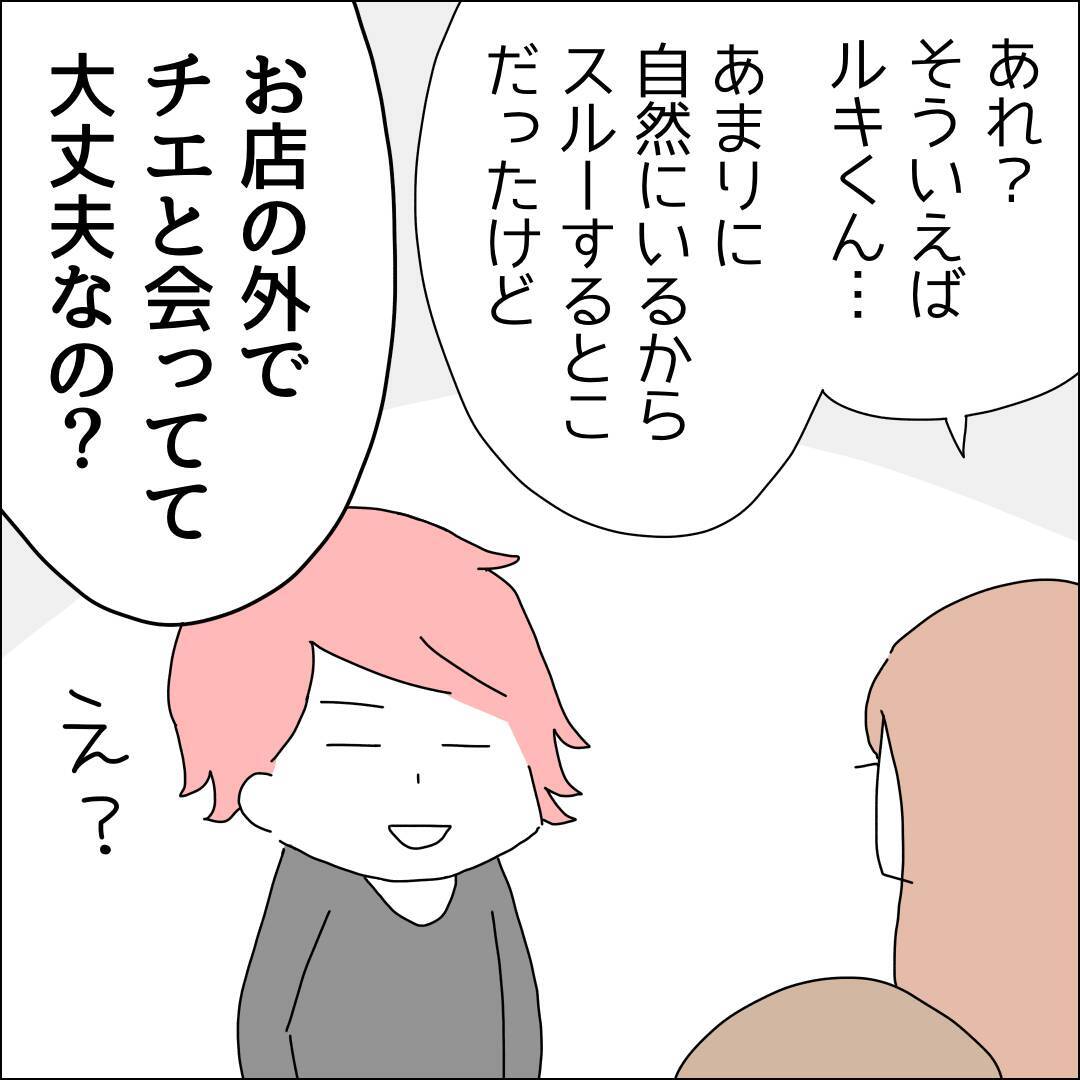 【漫画】推しと交際し始めた友達が見送りに来た【借金を隠したまま結婚したらダメですか？ Vol.76】
