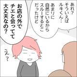 「【漫画】推しと交際し始めた友達が見送りに来た【借金を隠したまま結婚したらダメですか？ Vol.76】」の画像5