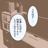 「【漫画】実家の母の料理をけなし、「手抜き」と言う夫にムカッ【妻の不幸を喜ぶ夫 Vol.13】」の画像4