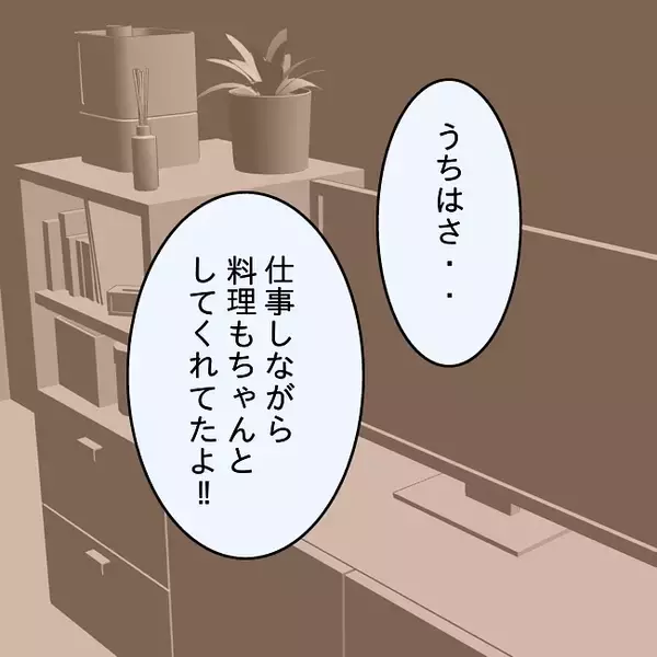 「【漫画】実家の母の料理をけなし、「手抜き」と言う夫にムカッ【妻の不幸を喜ぶ夫 Vol.13】」の画像