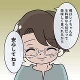 「【漫画】実家の母の料理をけなし、「手抜き」と言う夫にムカッ【妻の不幸を喜ぶ夫 Vol.13】」の画像8