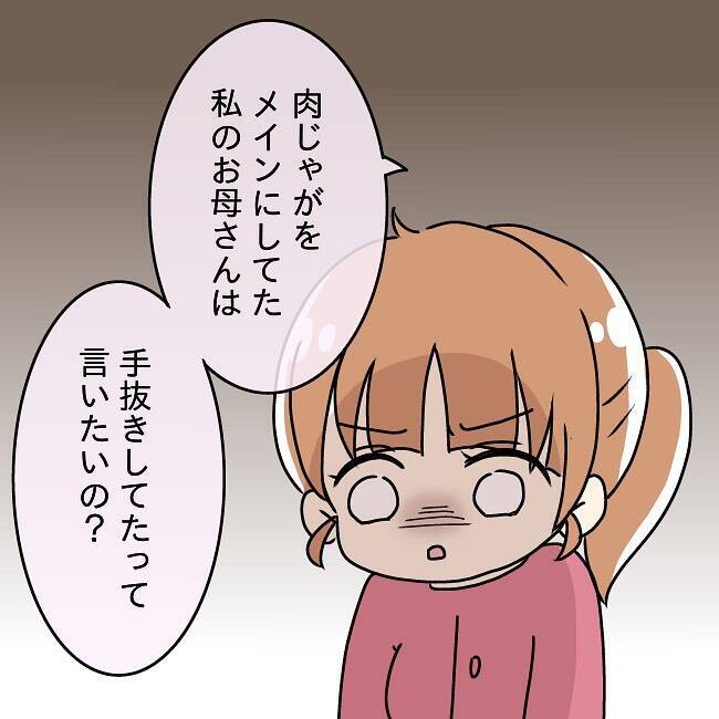 【漫画】実家の母の料理をけなし、「手抜き」と言う夫にムカッ【妻の不幸を喜ぶ夫 Vol.13】
