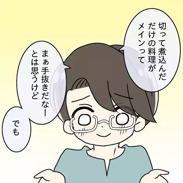 「【漫画】実家の母の料理をけなし、「手抜き」と言う夫にムカッ【妻の不幸を喜ぶ夫 Vol.13】」の画像