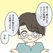 【漫画】実家の母の料理をけなし、「手抜き」と言う夫にムカッ【妻の不幸を喜ぶ夫 Vol.13】