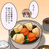 「【漫画】実家の母の料理をけなし、「手抜き」と言う夫にムカッ【妻の不幸を喜ぶ夫 Vol.13】」の画像2