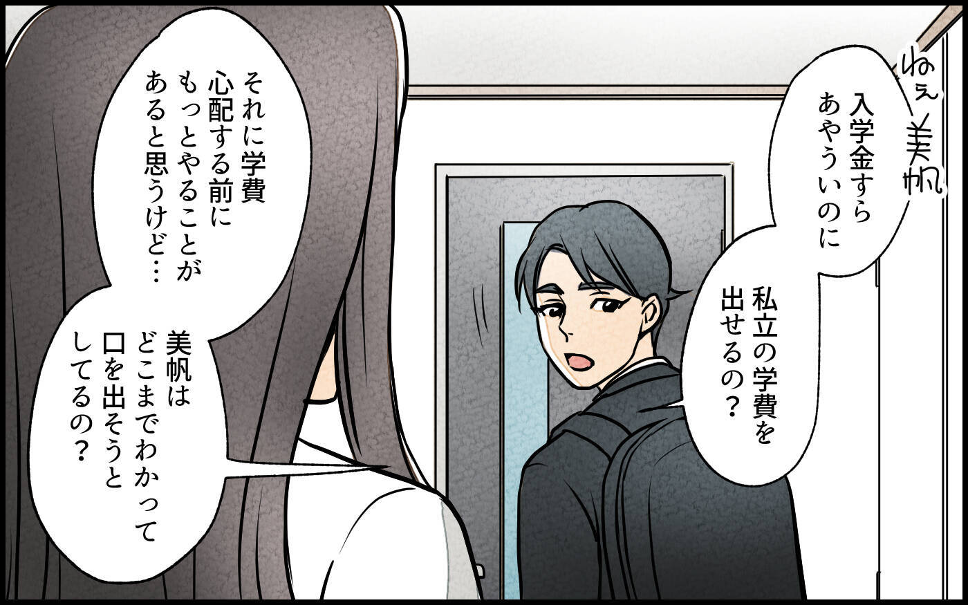 【漫画】義妹の新たな要求は私立中学の入学金!?【義妹が実家を乗っ取り!? Vol.7】